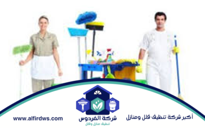 تنظيف منازل في رأس الخيمة 0586812887