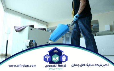 شركة تنظيف فلل في عجمان 0586812887 تنظيف بالبخار