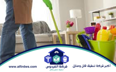 شركة تنظيف منازل في عجمان 0586812887