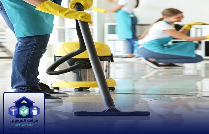 شركة تنظيف في اصفني 4 شركة تنظيف في اصفني