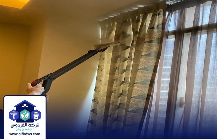 شركة تنظيف ستائر