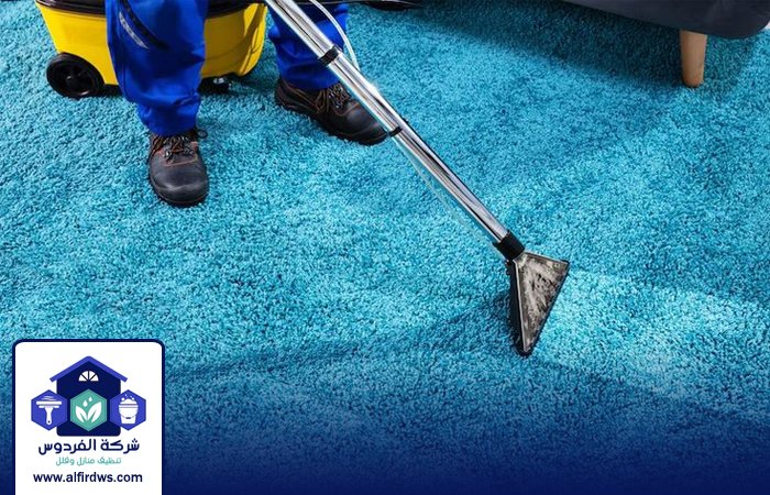 شركة تنظيف سجاد في الشارقة 5 شركة تنظيف سجاد في الشارقة