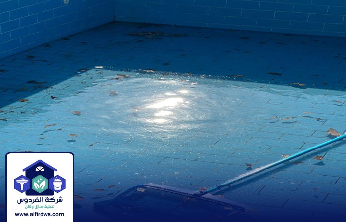 شركة تنظيف مسابح