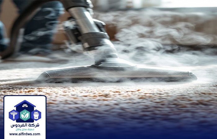 شركة تنظيف سجاد في الراشدية 5 شركة تنظيف سجاد في الراشدية