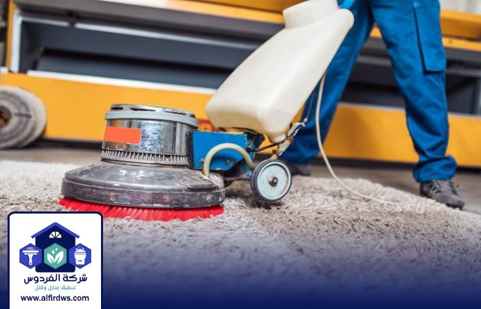 شركة تنظيف سجاد في الروضة 3 شركة تنظيف سجاد في الروضة