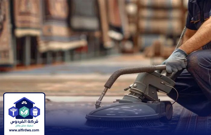 شركة تنظيف سجاد في السطوة 3 شركة تنظيف سجاد في السطوة