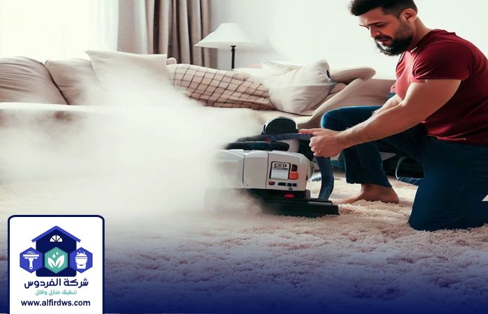 شركة تنظيف سجاد في الحمرية 4 شركة تنظيف سجاد في الحمرية