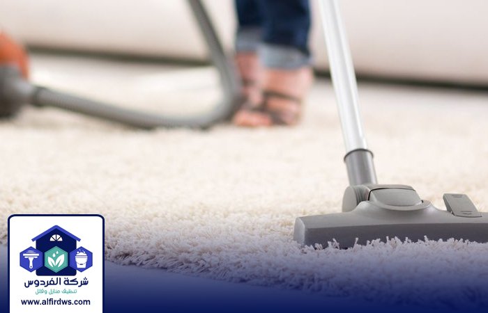 شركة تنظيف سجاد في الصفا 3 شركة تنظيف سجاد في الصفا