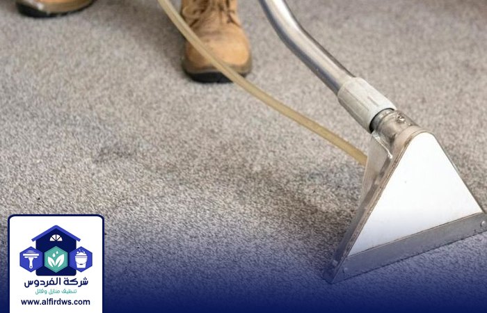 شركة تنظيف سجاد في الصفا 5 شركة تنظيف سجاد في الصفا